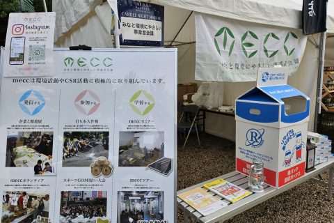 mecc：紙パック回収キャンペーン実施します！